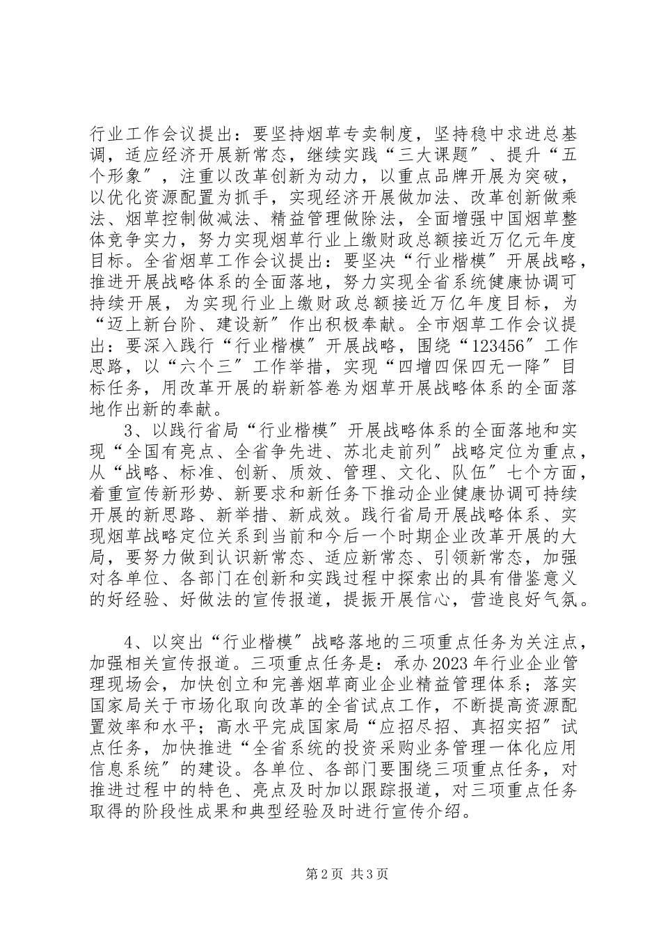 2023年烟草局宣传报道工作要点.docx_第2页