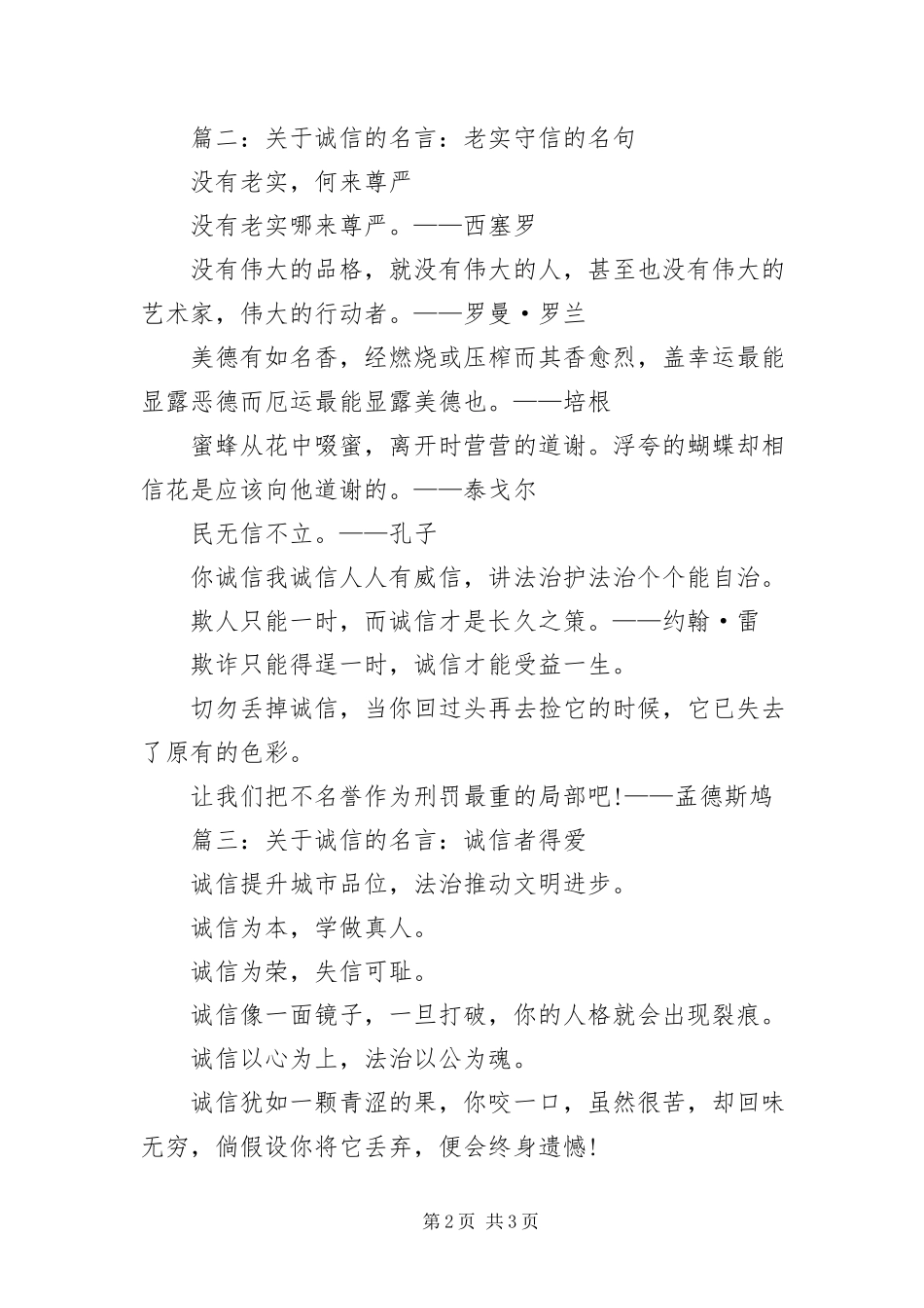 2023年有关诚信讲信用的名言名句.docx_第2页