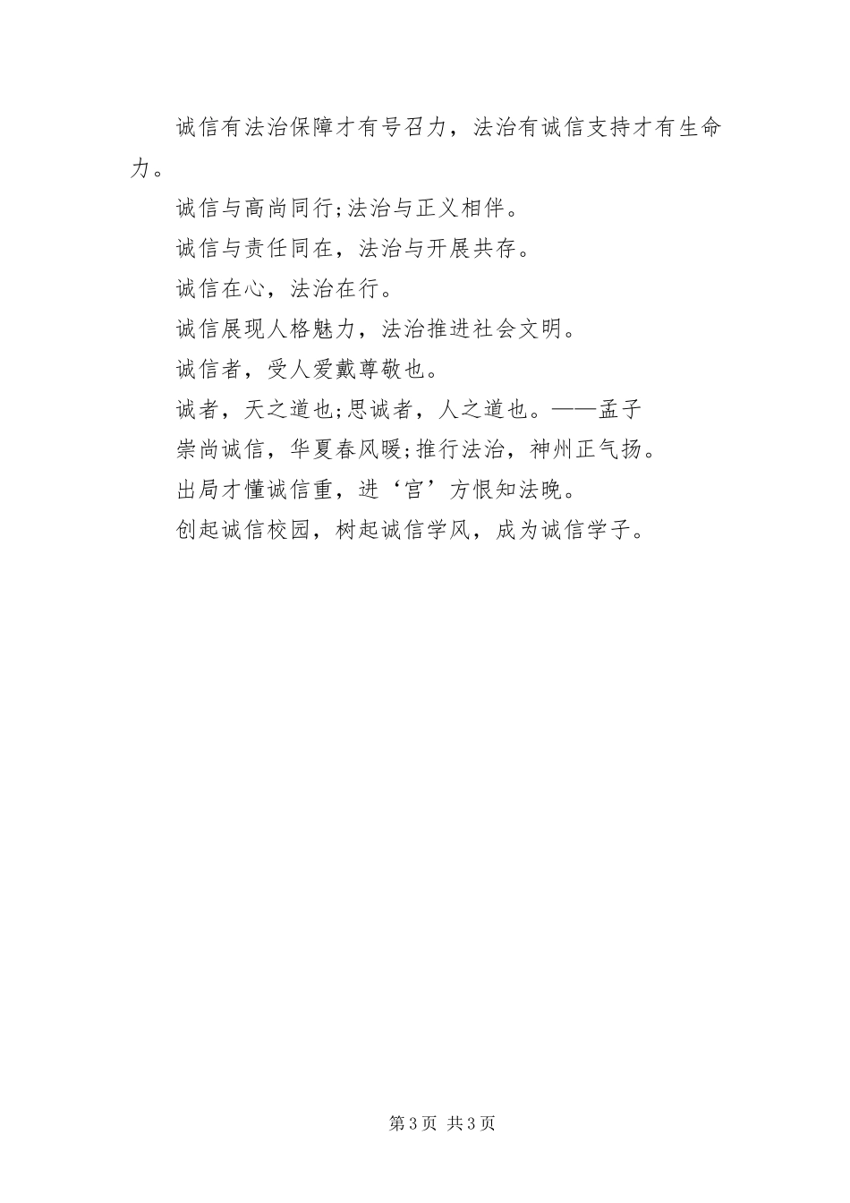 2023年有关诚信讲信用的名言名句.docx_第3页