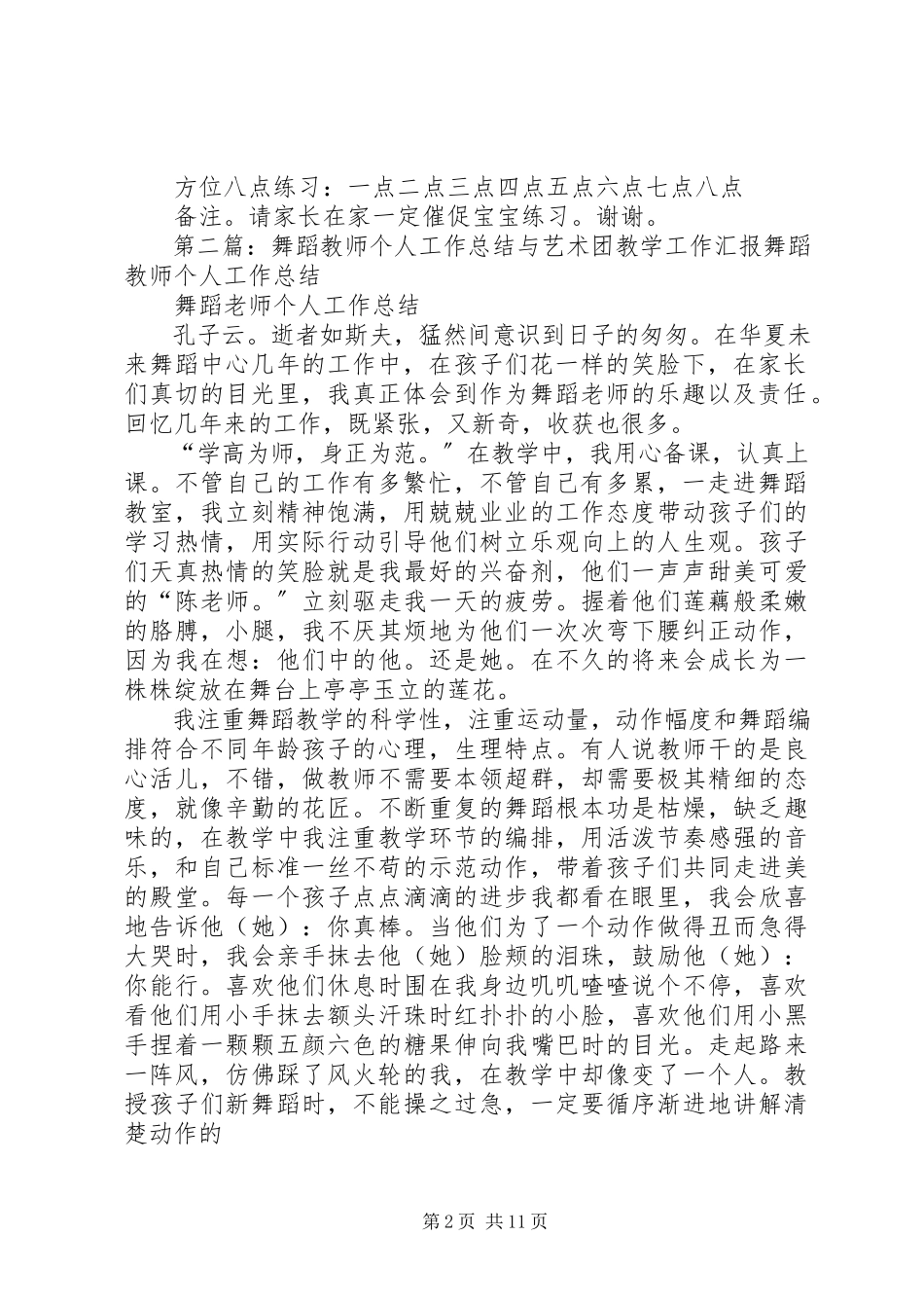 2023年艺术团教学工作汇报.docx_第2页