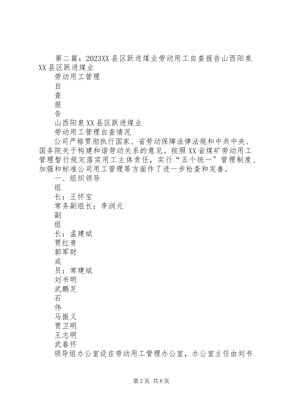 2023年游仙山煤业有限公司重组自查报告.docx_第2页