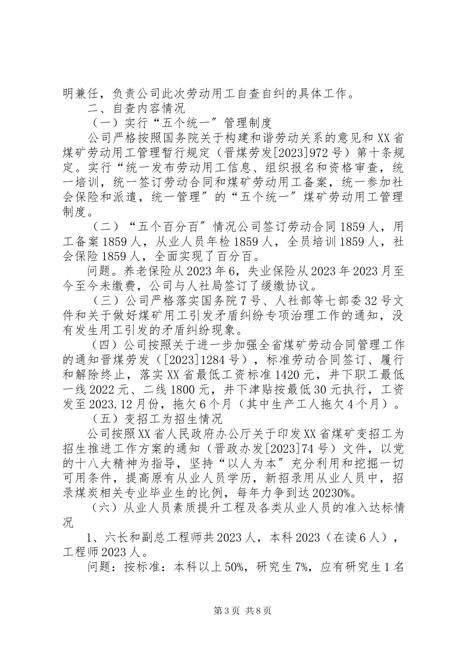 2023年游仙山煤业有限公司重组自查报告.docx_第3页