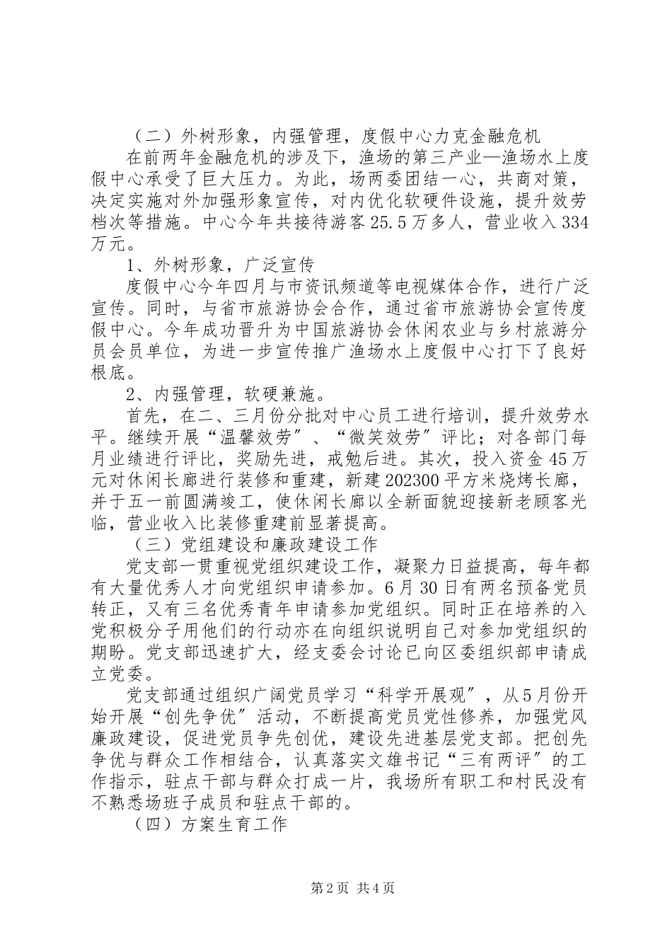 2023年渔场年终生产总结与明年计划.docx_第2页