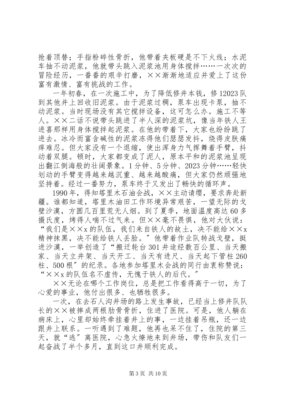 2023年油田职业道德建设标兵事迹材料.docx_第3页