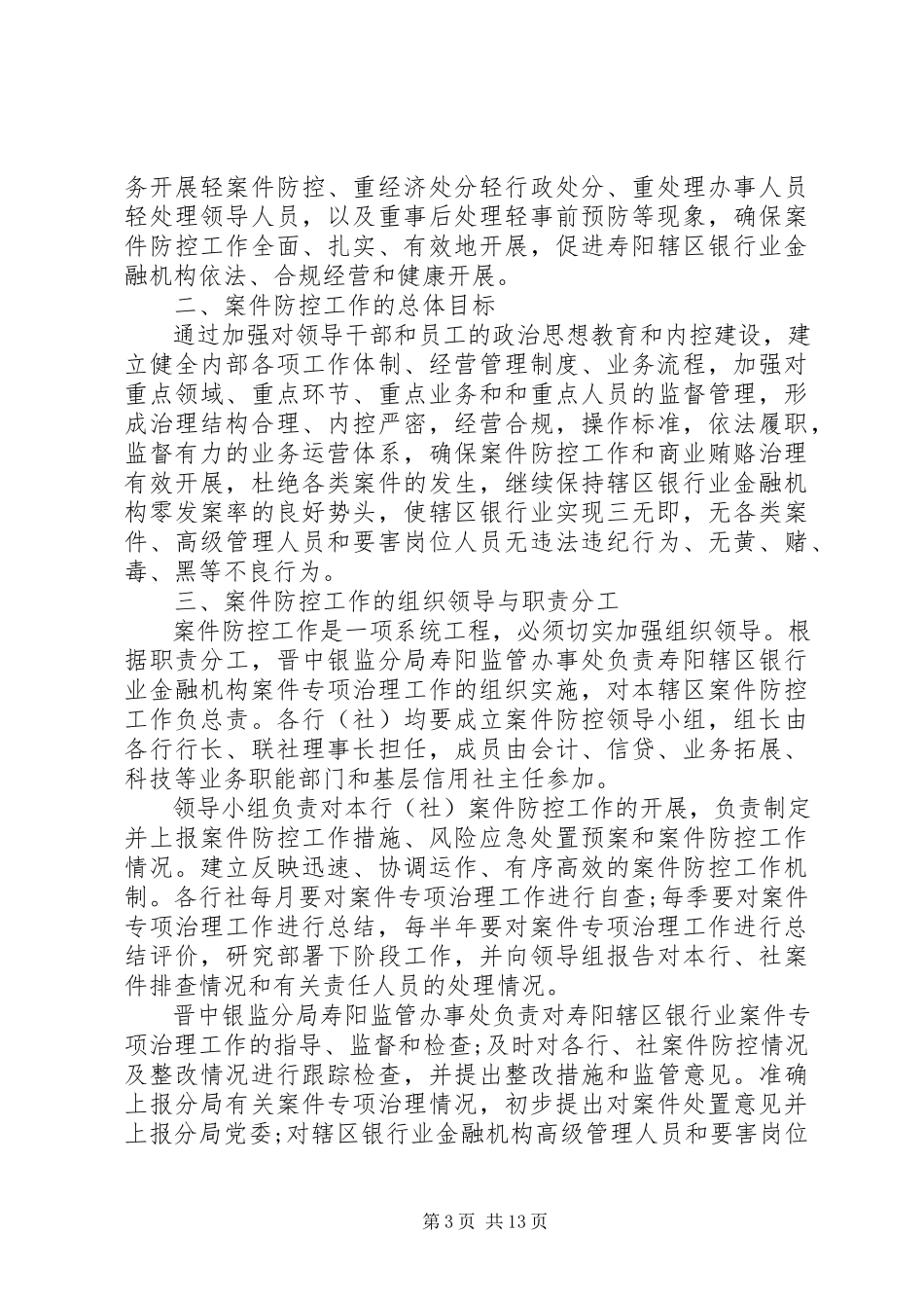 2023年银行业上半年工作总结和下半年计划.docx_第3页