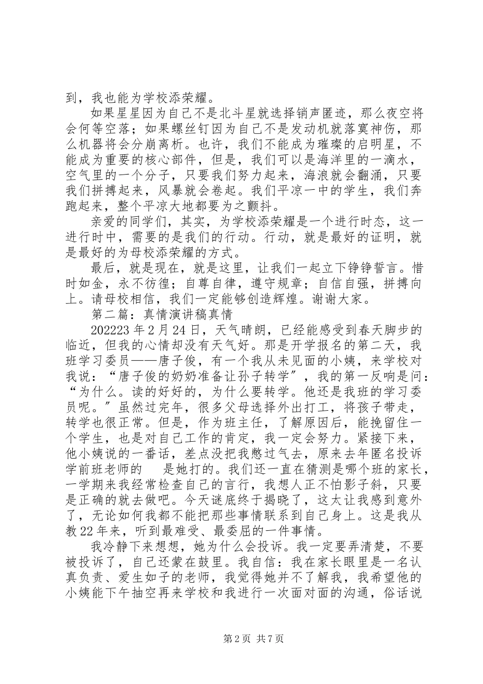 2023年演讲稿真情五篇范例.docx_第2页