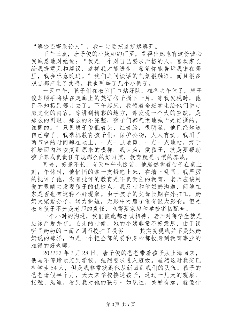 2023年演讲稿真情五篇范例.docx_第3页