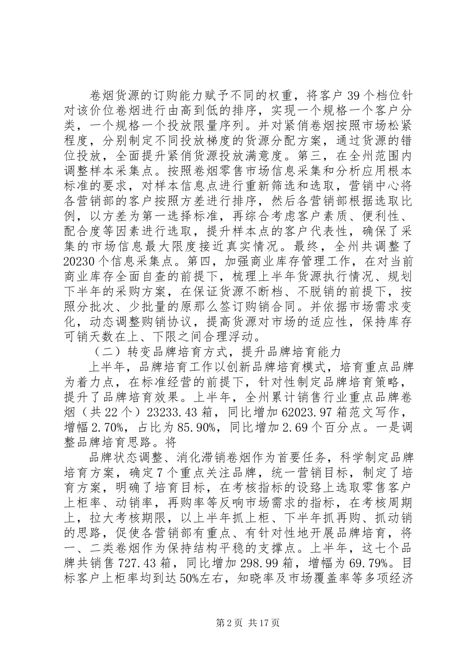 2023年烟草行业烟叶站站长上半年工作总结.docx_第2页