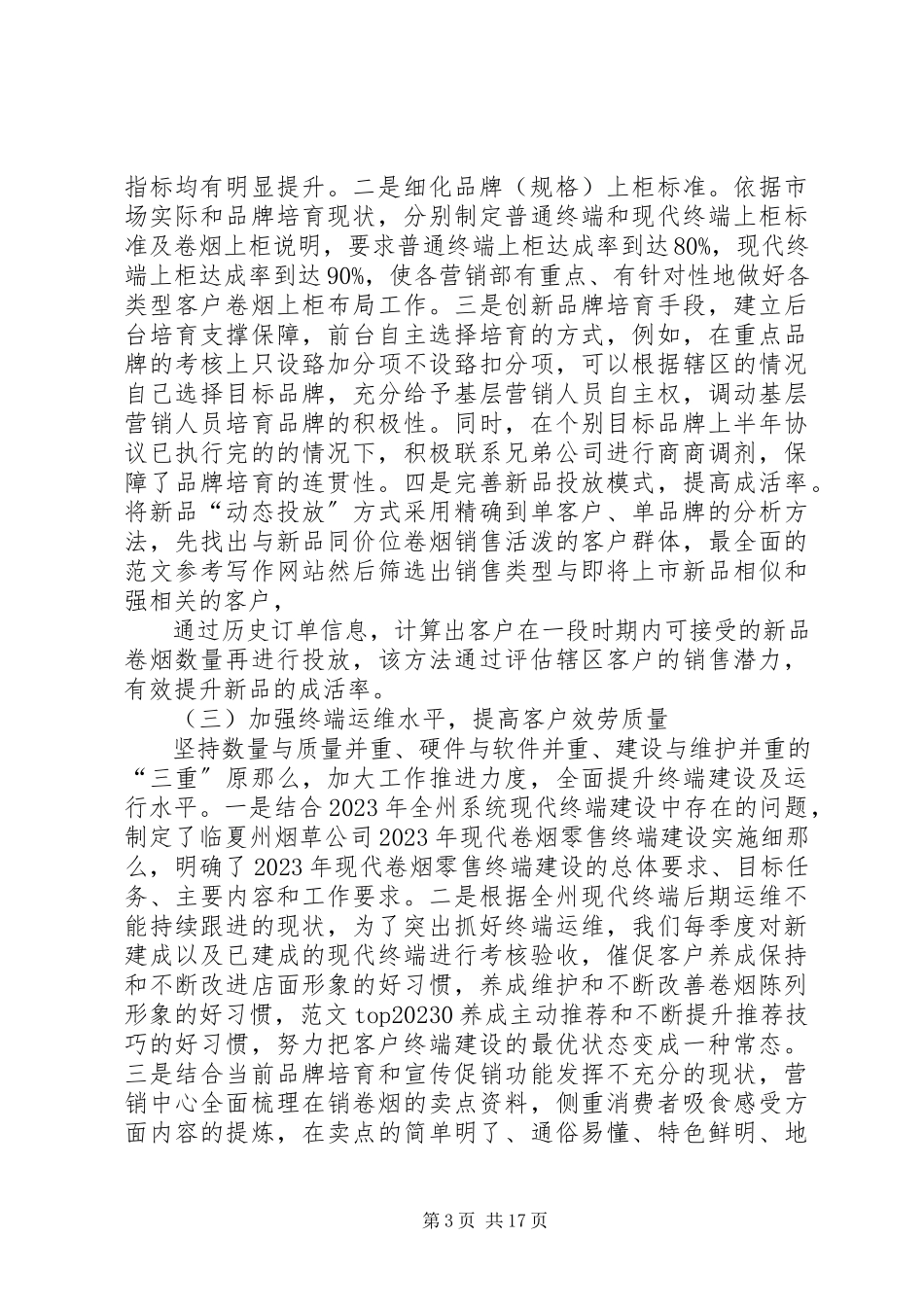 2023年烟草行业烟叶站站长上半年工作总结.docx_第3页