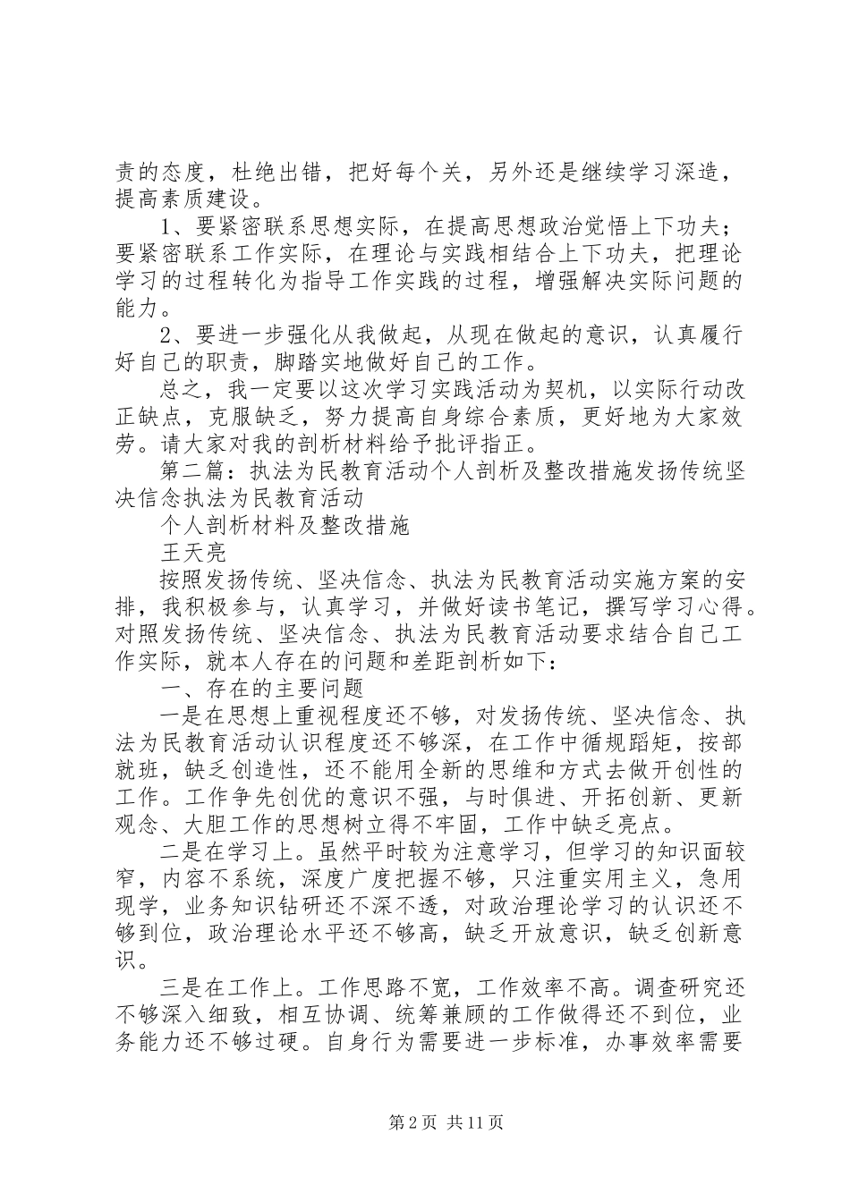 2023年烟草二三五教育活动个人剖析报告及整改措施.docx_第2页