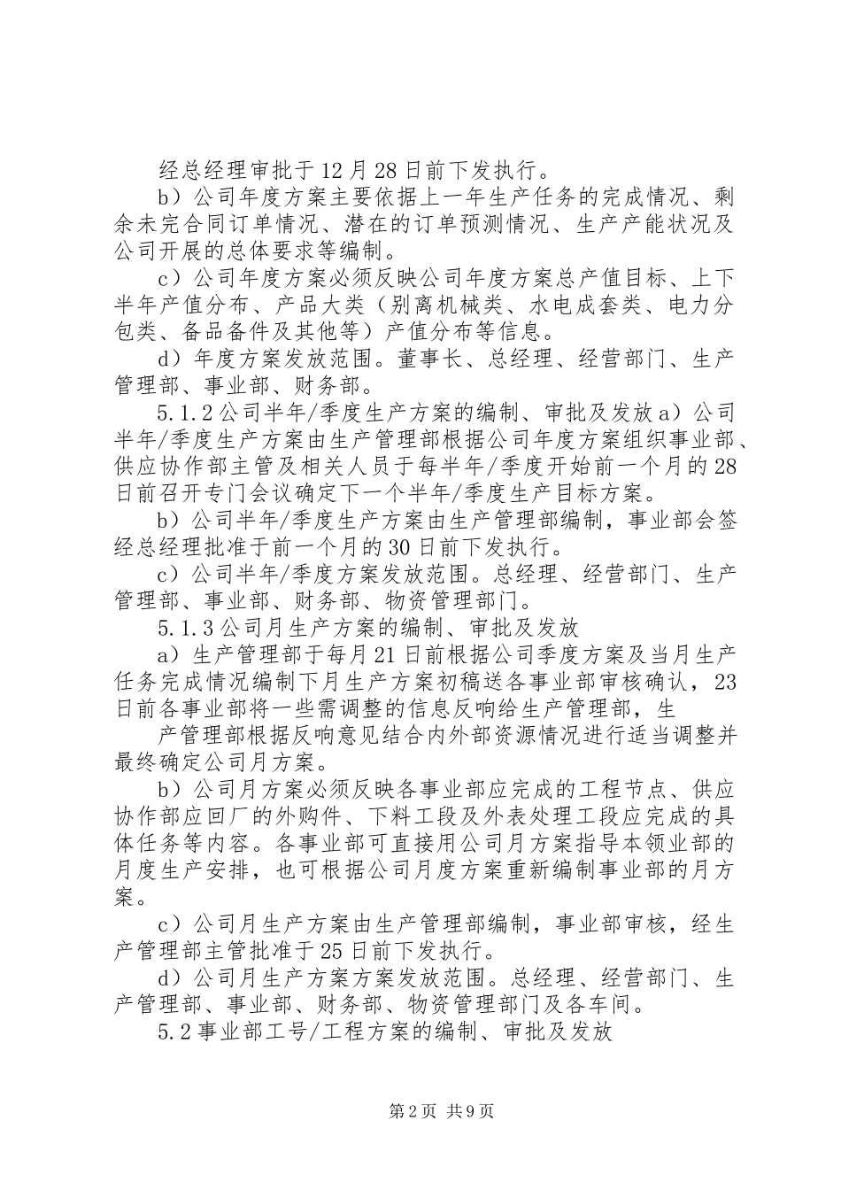 2023年有计划生产管理制度.docx_第2页