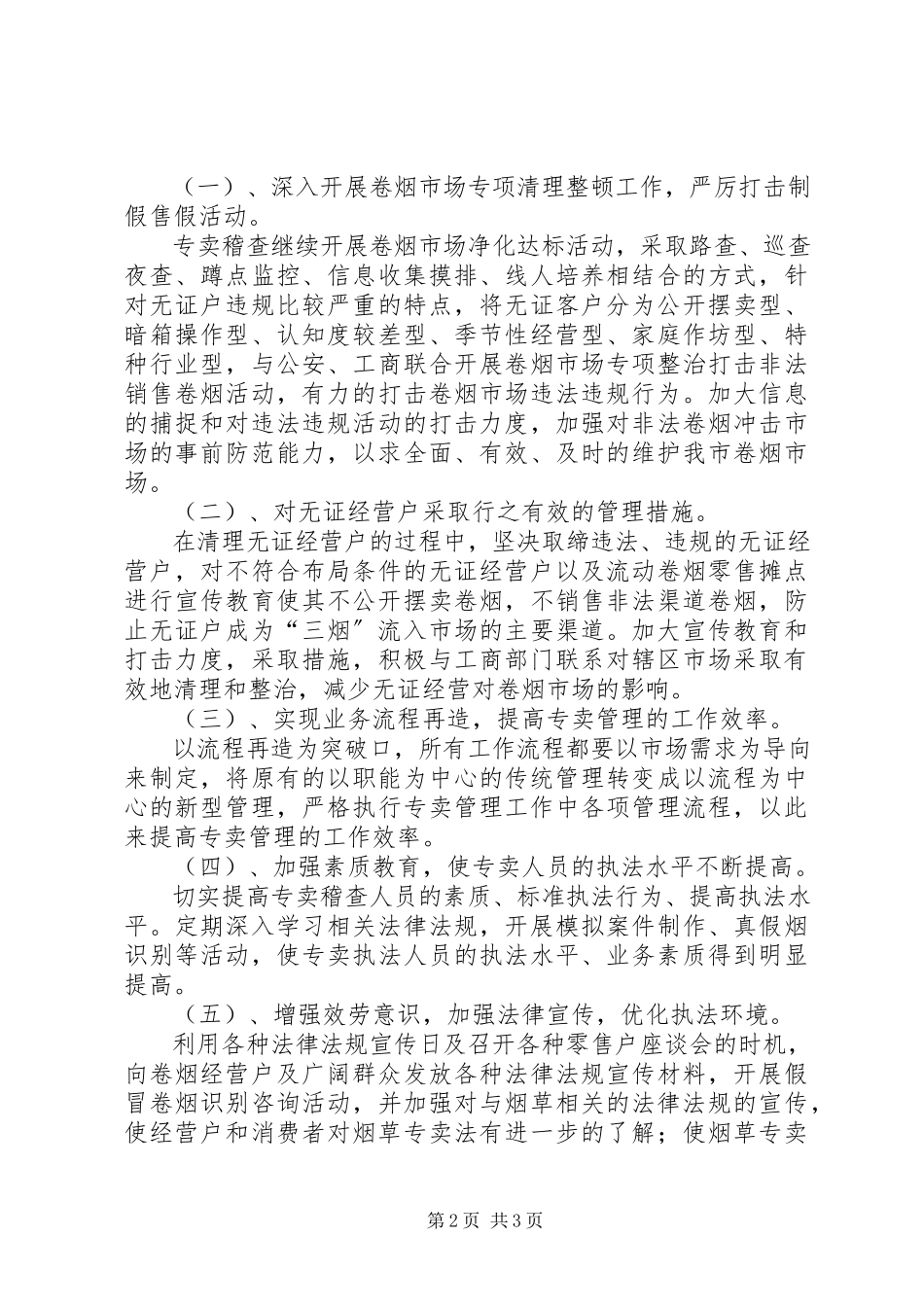 2023年烟草专卖副科长竞聘演讲.docx_第2页