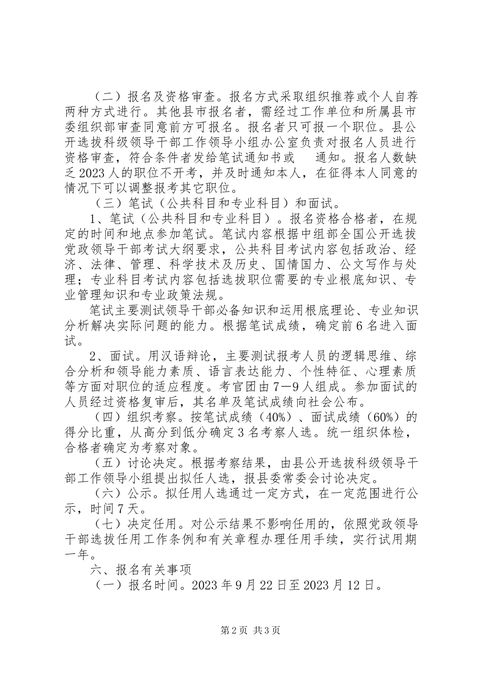 2023年英阿瓦提小学周工作安排.docx_第2页