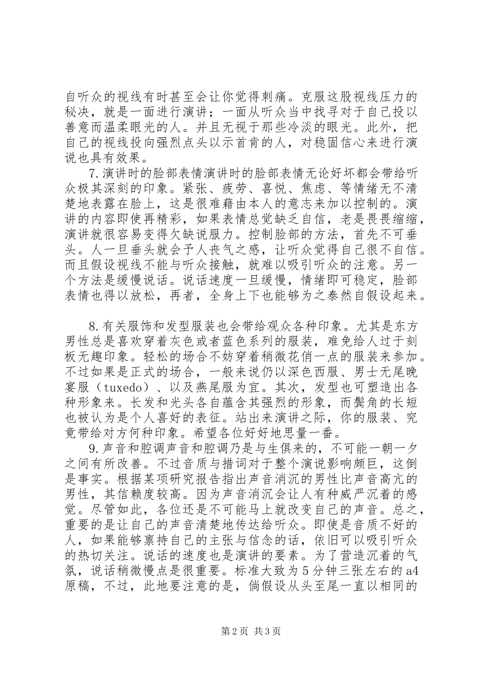2023年演讲的十大技巧.docx_第2页