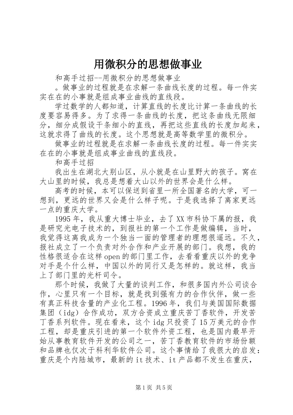 2023年用微积分的思想做事业.docx_第1页