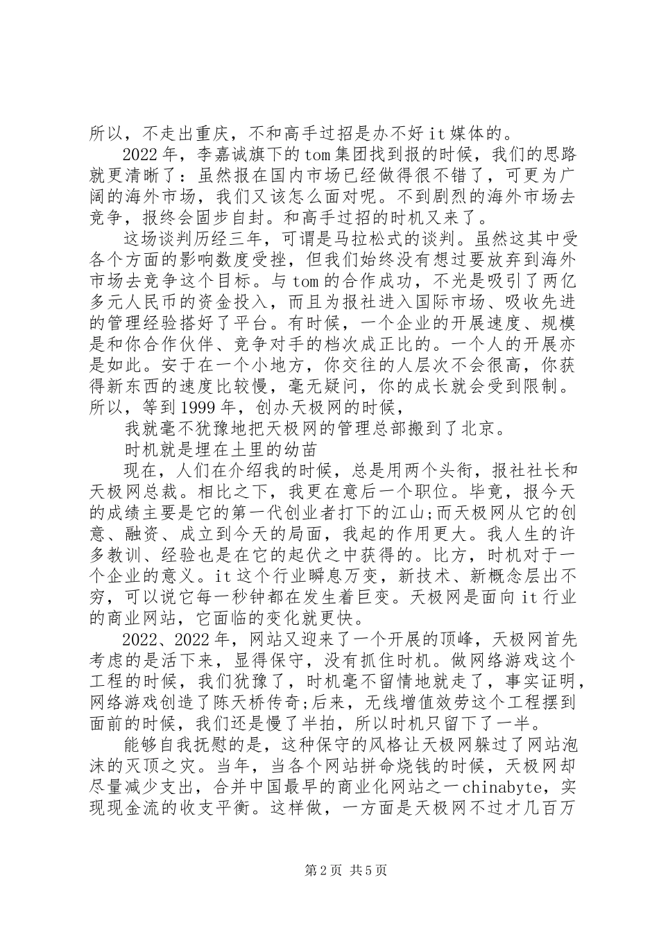 2023年用微积分的思想做事业.docx_第2页