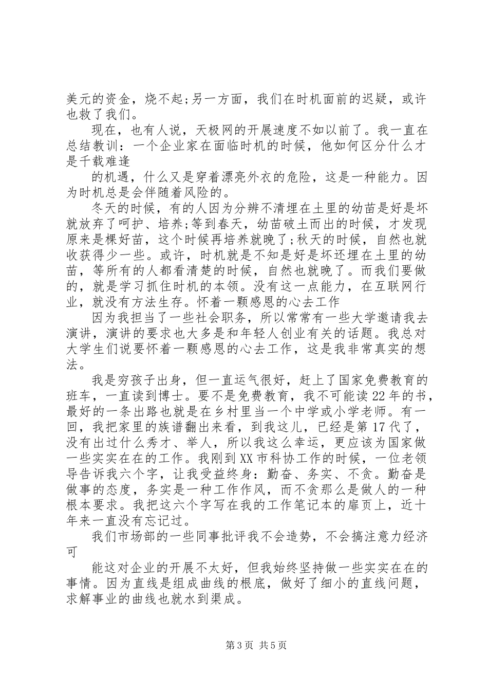 2023年用微积分的思想做事业.docx_第3页