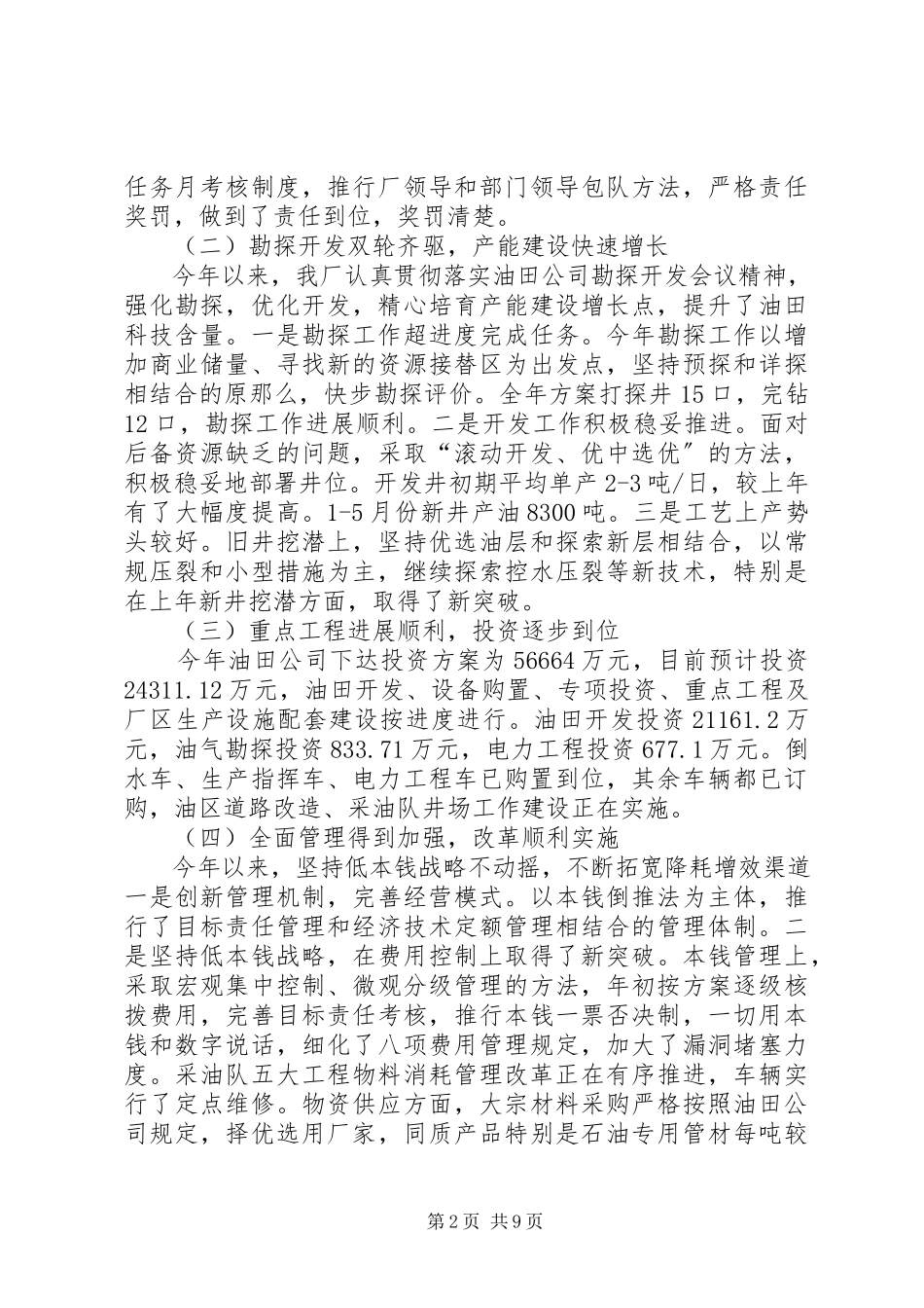 2023年油田公司劳动竞赛活动会上的致辞.docx_第2页