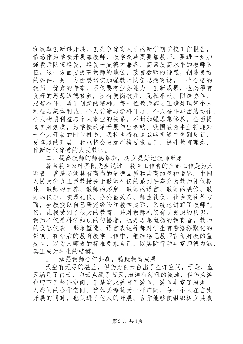2023年演讲培训学习心得体会3篇.docx_第2页