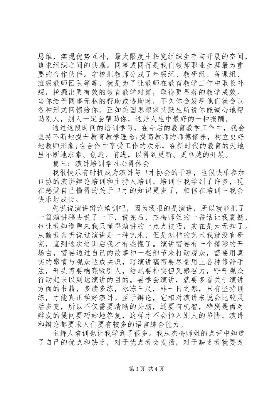 2023年演讲培训学习心得体会3篇.docx_第3页