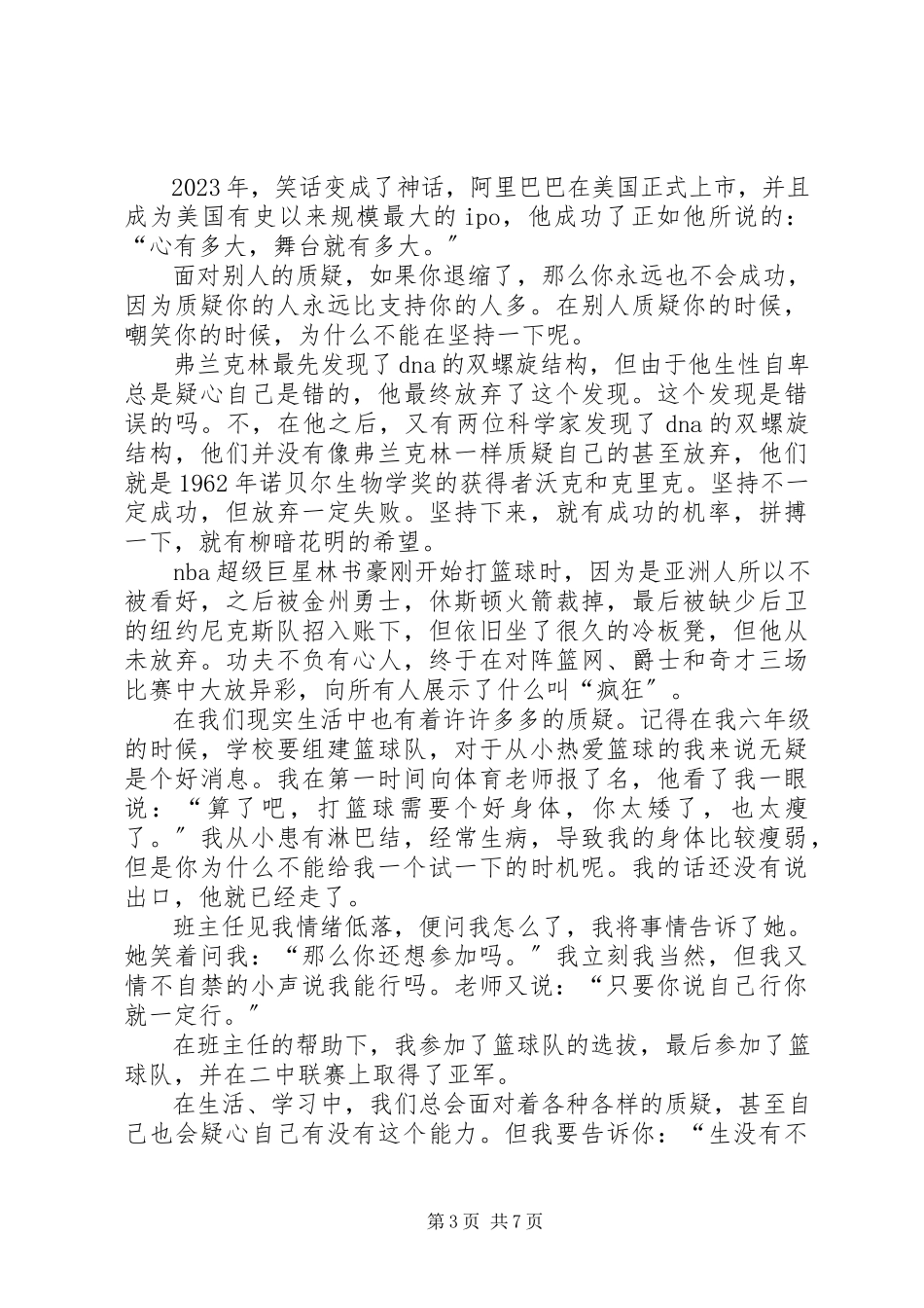 2023年演讲稿我能行！.docx_第3页