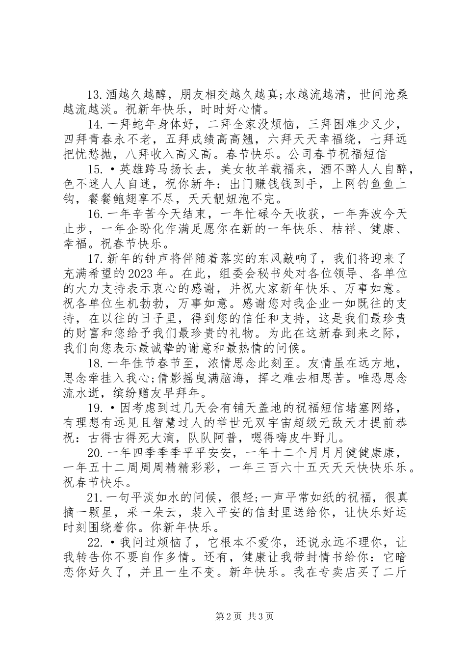 2023年羊年春节超搞笑的祝福语.docx_第2页