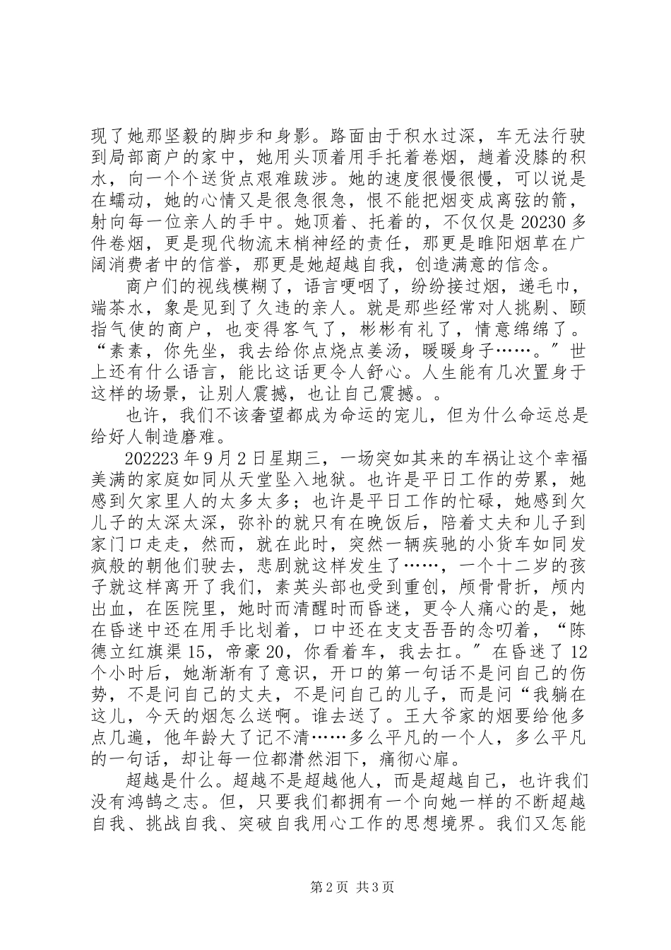 2023年烟草行业爱岗敬业演讲稿.docx_第2页