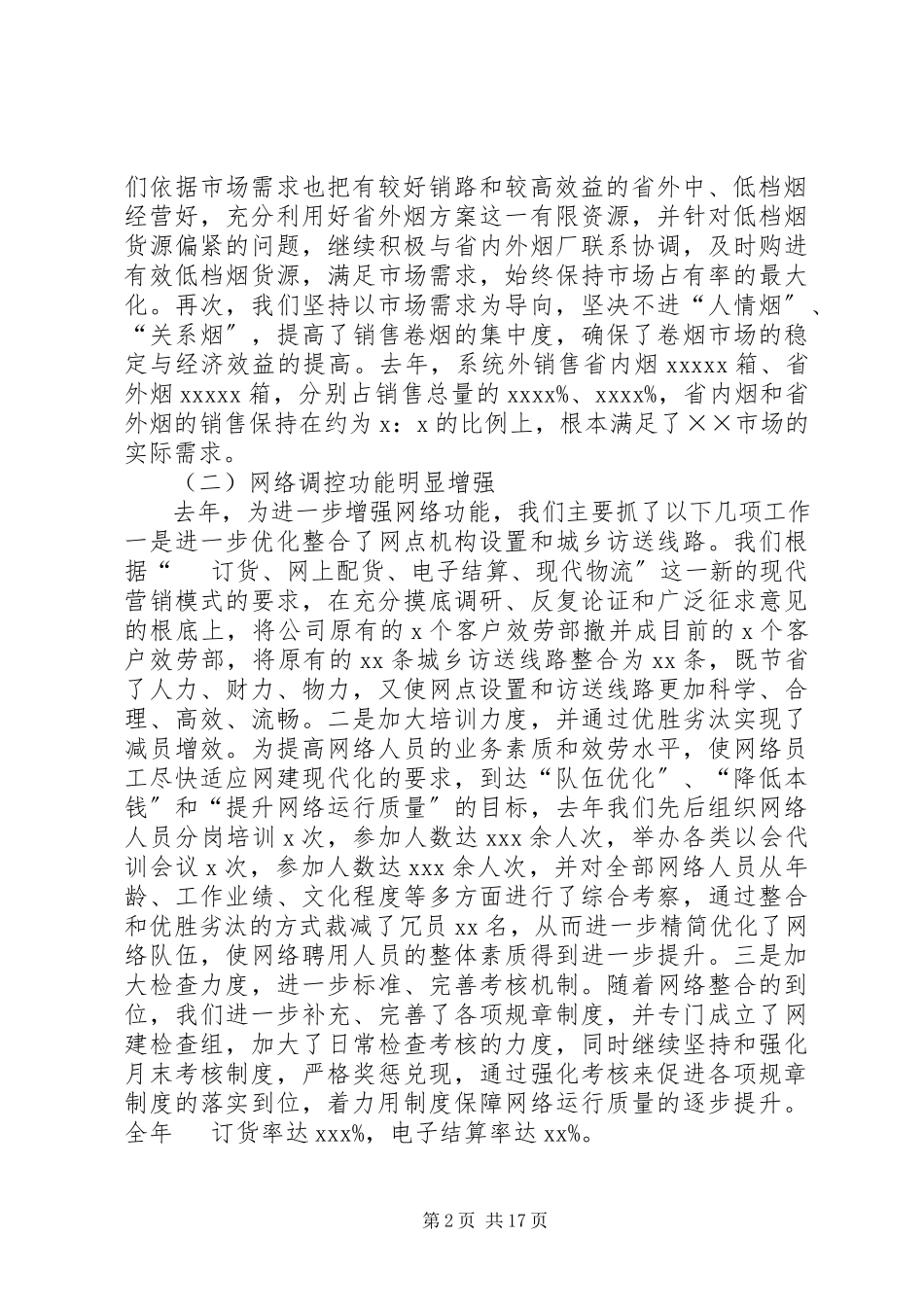 2023年烟草专卖局工作总结2.docx_第2页