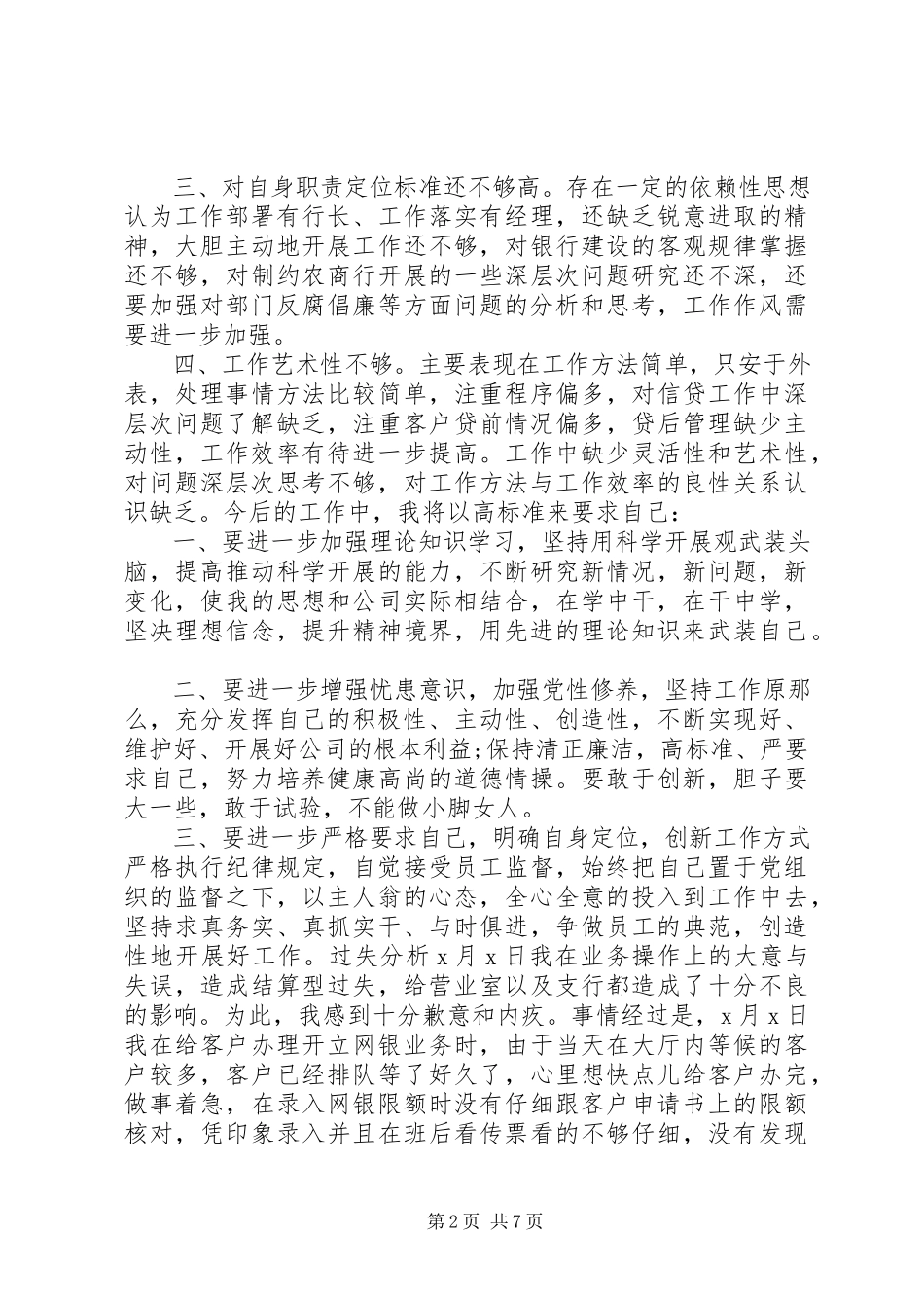 2023年银行党支部上半年工作小结.docx_第2页