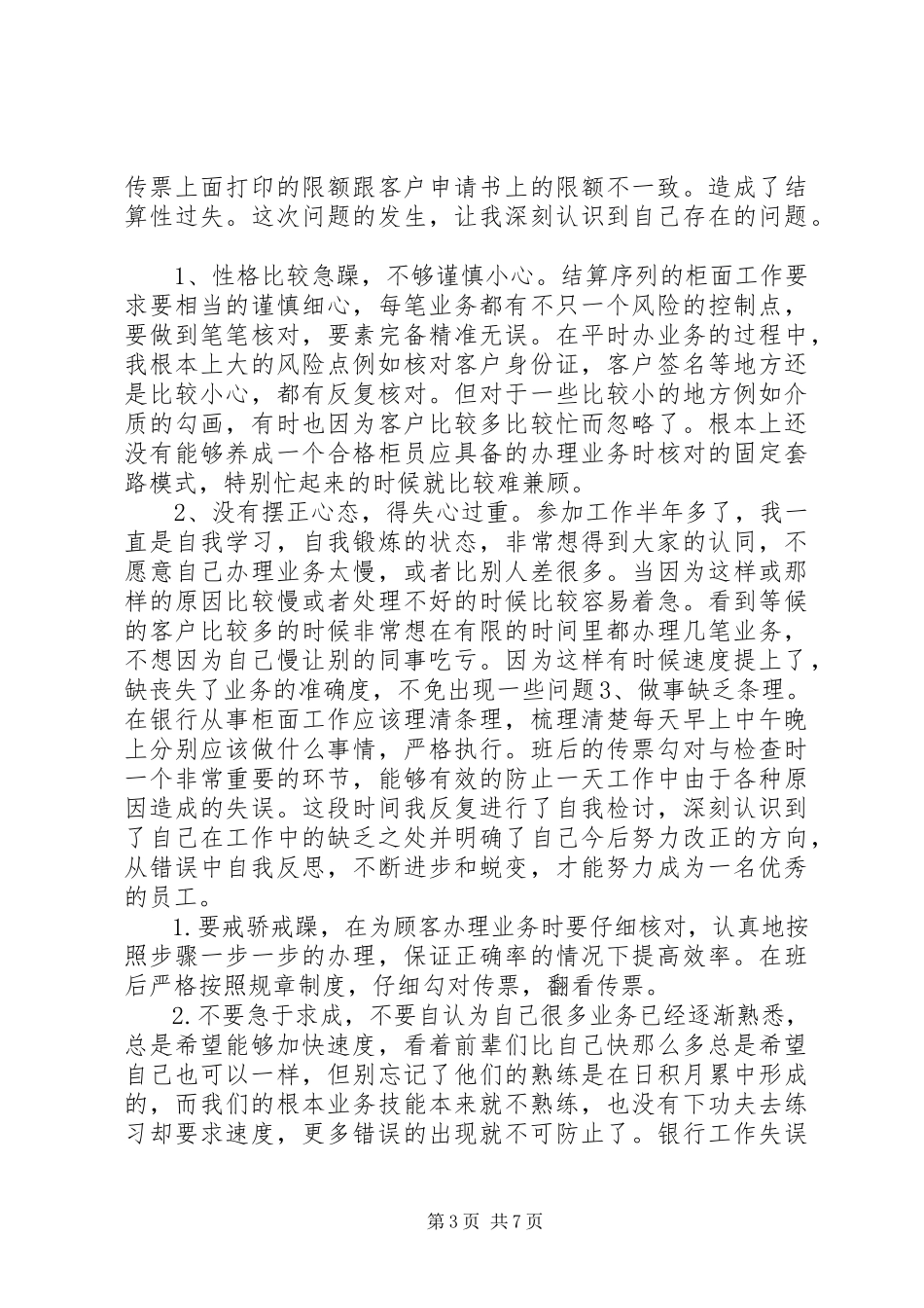 2023年银行党支部上半年工作小结.docx_第3页