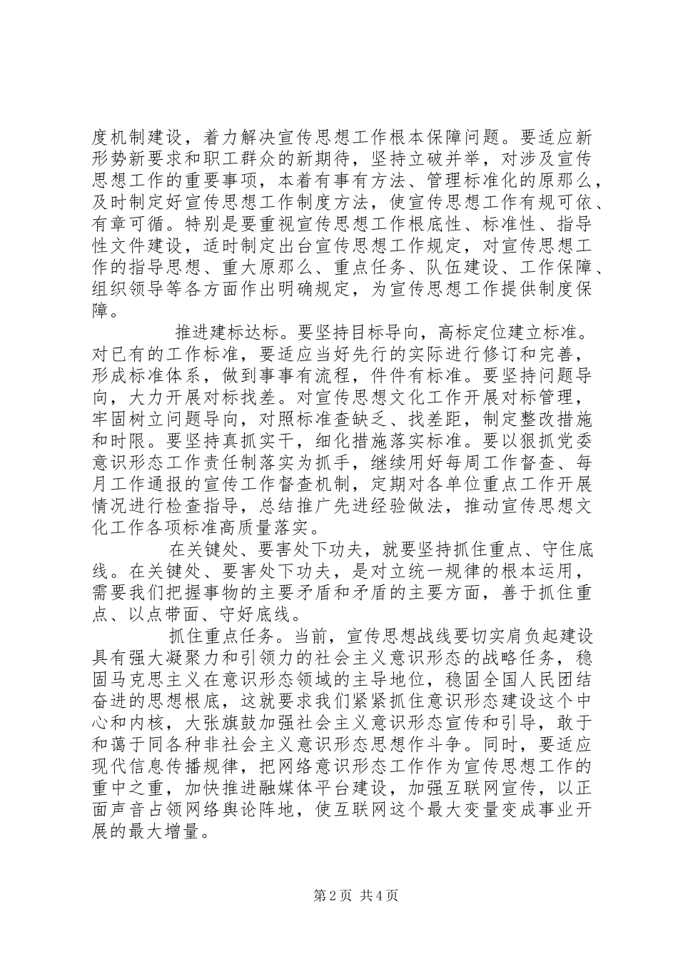 2023年用科学方法论推动宣传思想工作强起来.docx_第2页