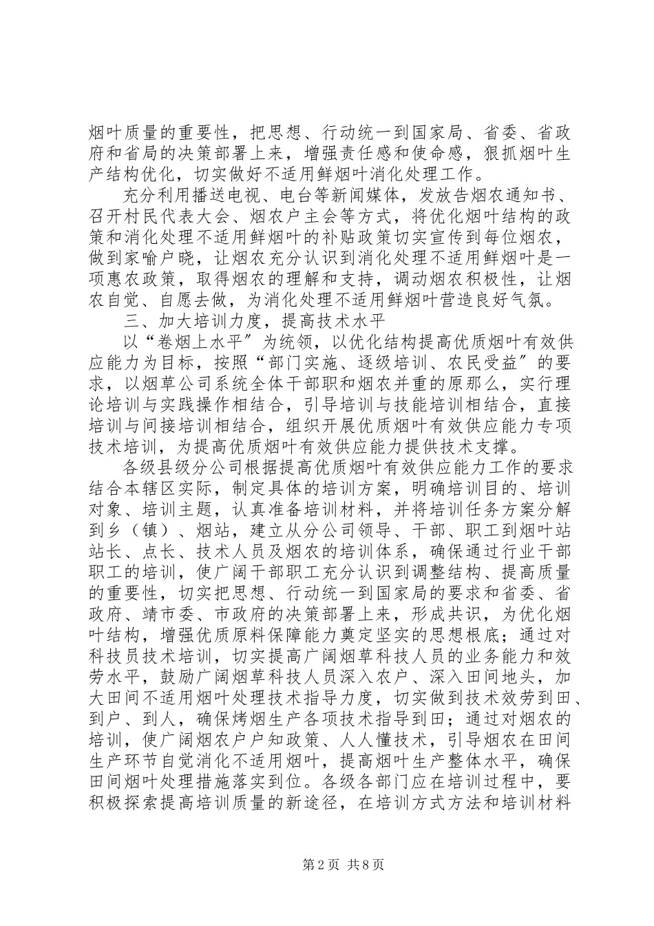 2023年烟草提高烟叶有效供给能力的思考.docx_第2页