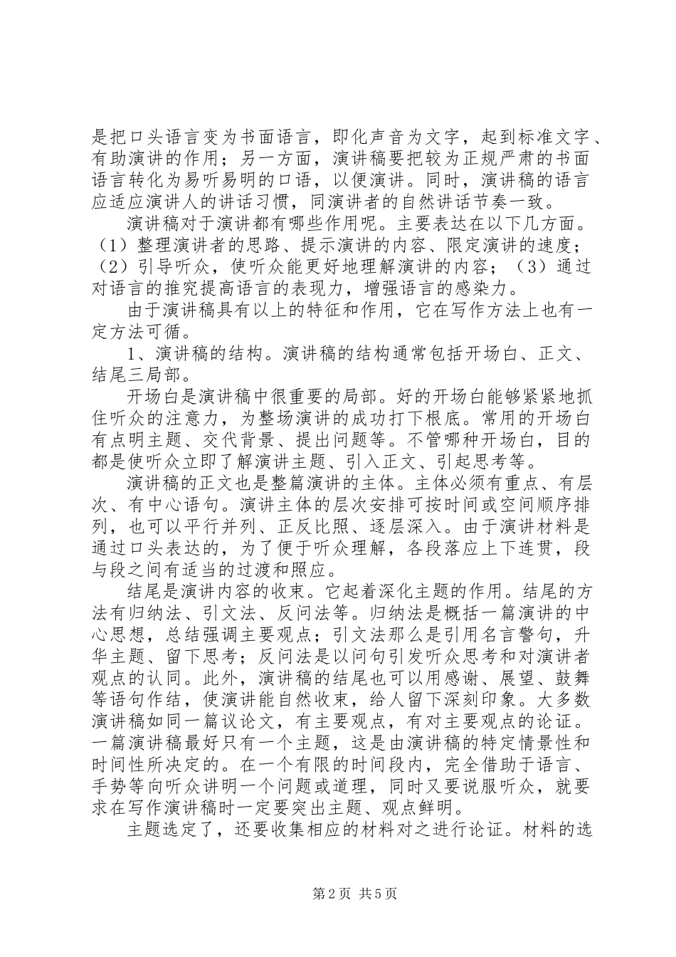 2023年演讲稿的格式及3.docx_第2页