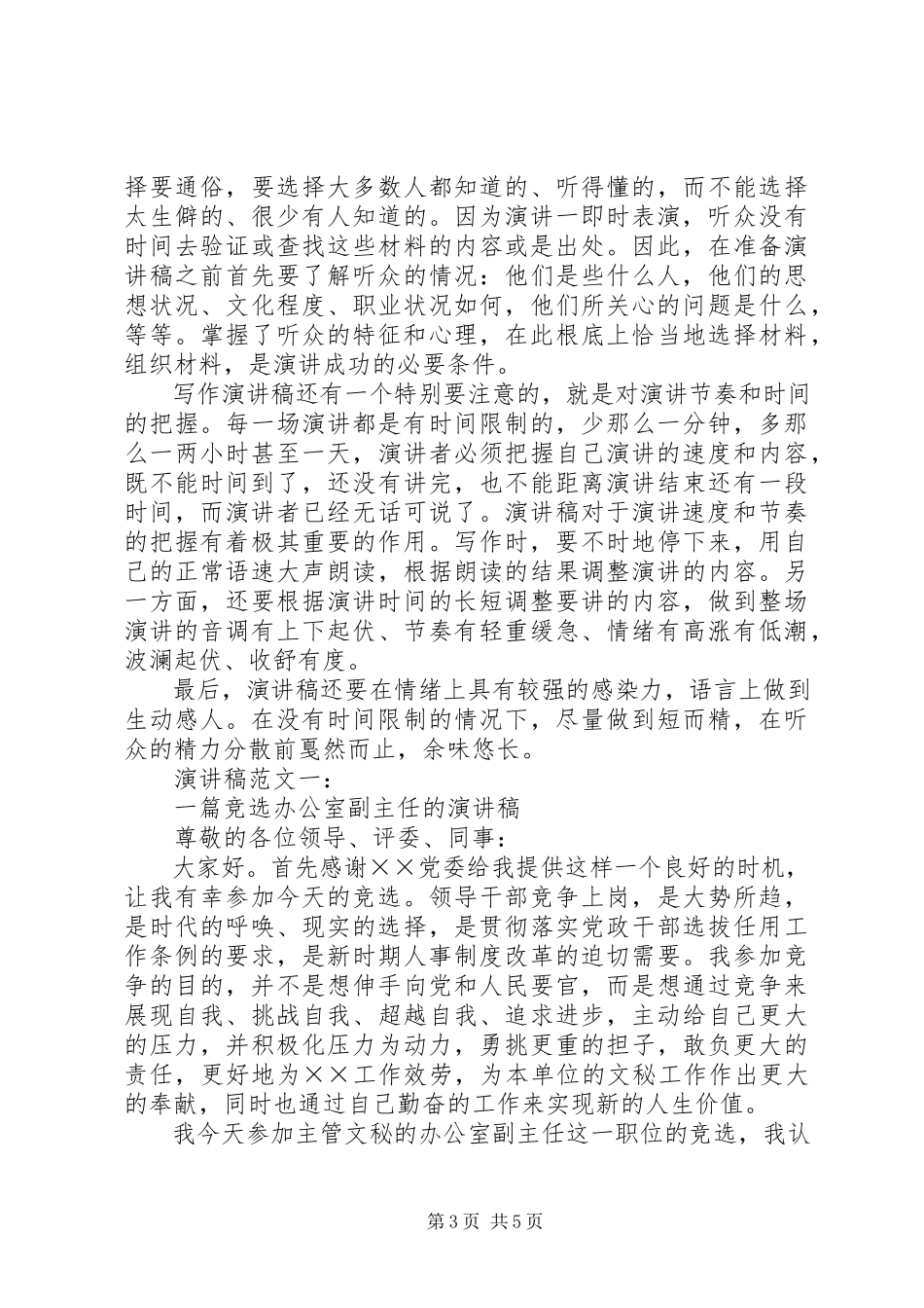 2023年演讲稿的格式及3.docx_第3页