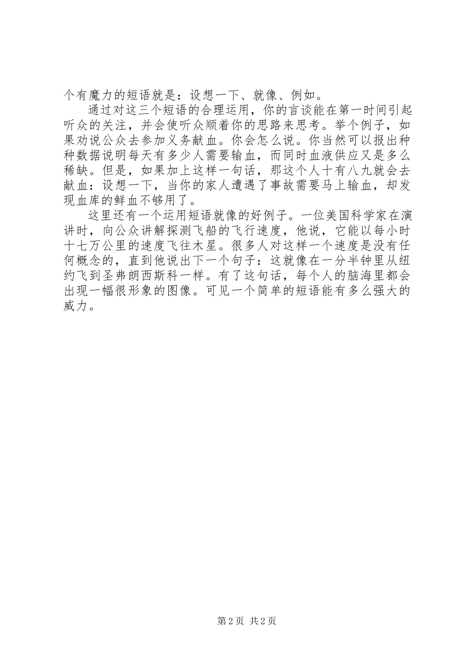 2023年演讲怯场是可以克服的.docx_第2页