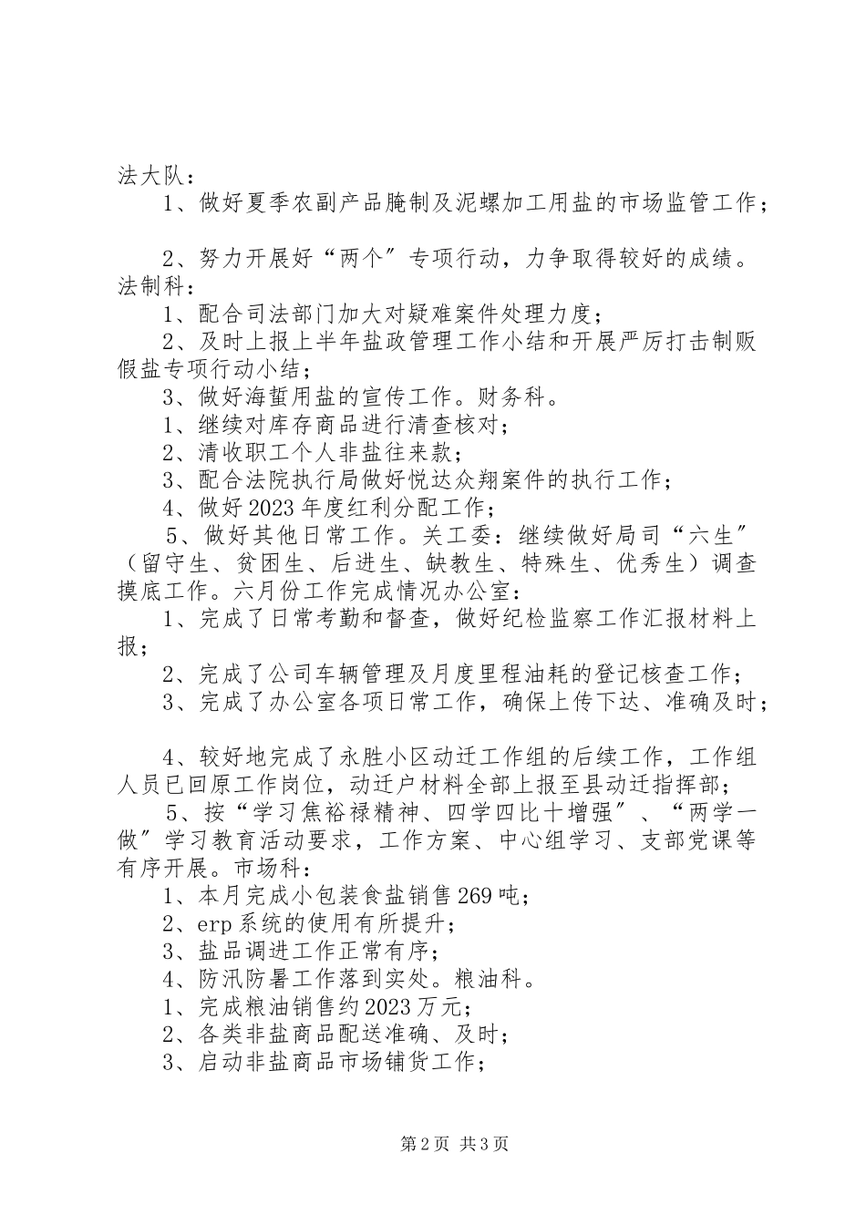 2023年盐务局6月份工作总结及7月工作计划.docx_第2页