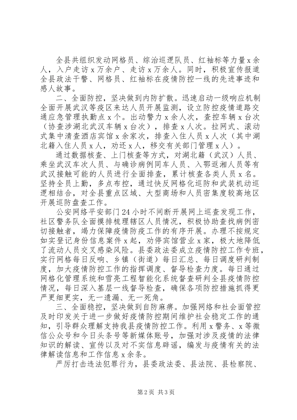 2023年疫情防控工作履职报告.docx_第2页