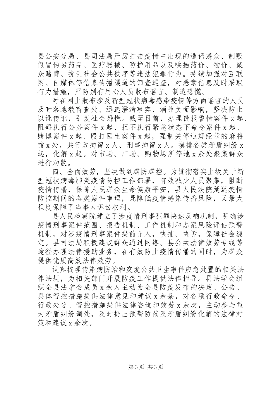 2023年疫情防控工作履职报告.docx_第3页