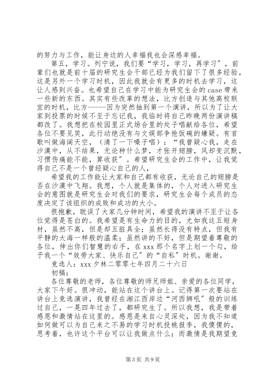 2023年研会主席团竞选演讲稿.docx_第3页