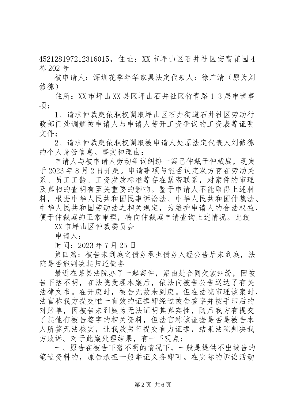 2023年要求被告到庭申请书.docx_第2页