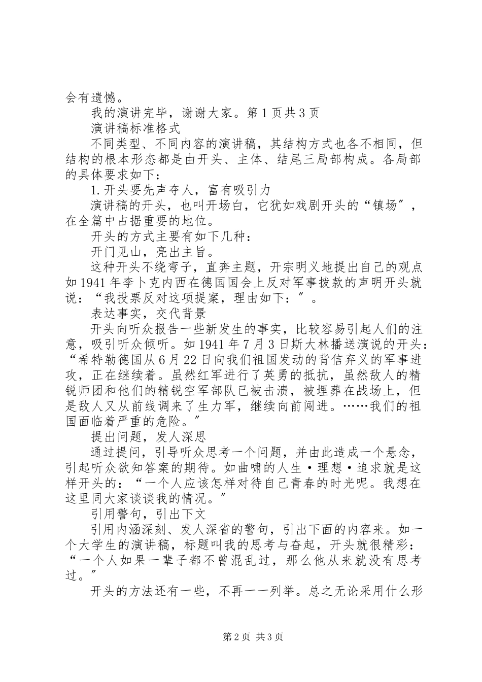 2023年演讲稿青春的追求与演讲稿规范格式.docx_第2页