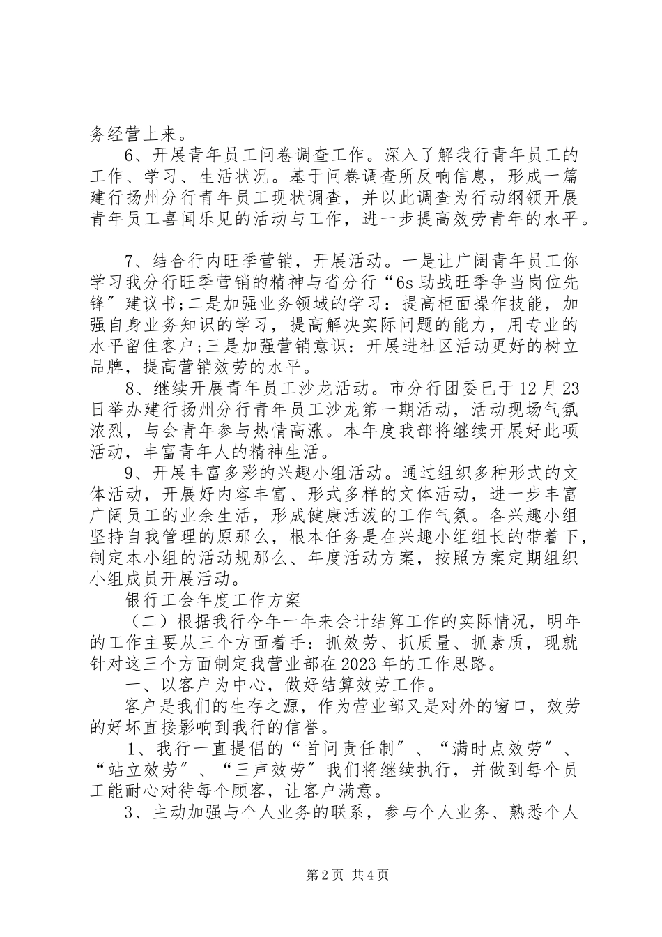 2023年银行工会年度工作计划2.docx_第2页