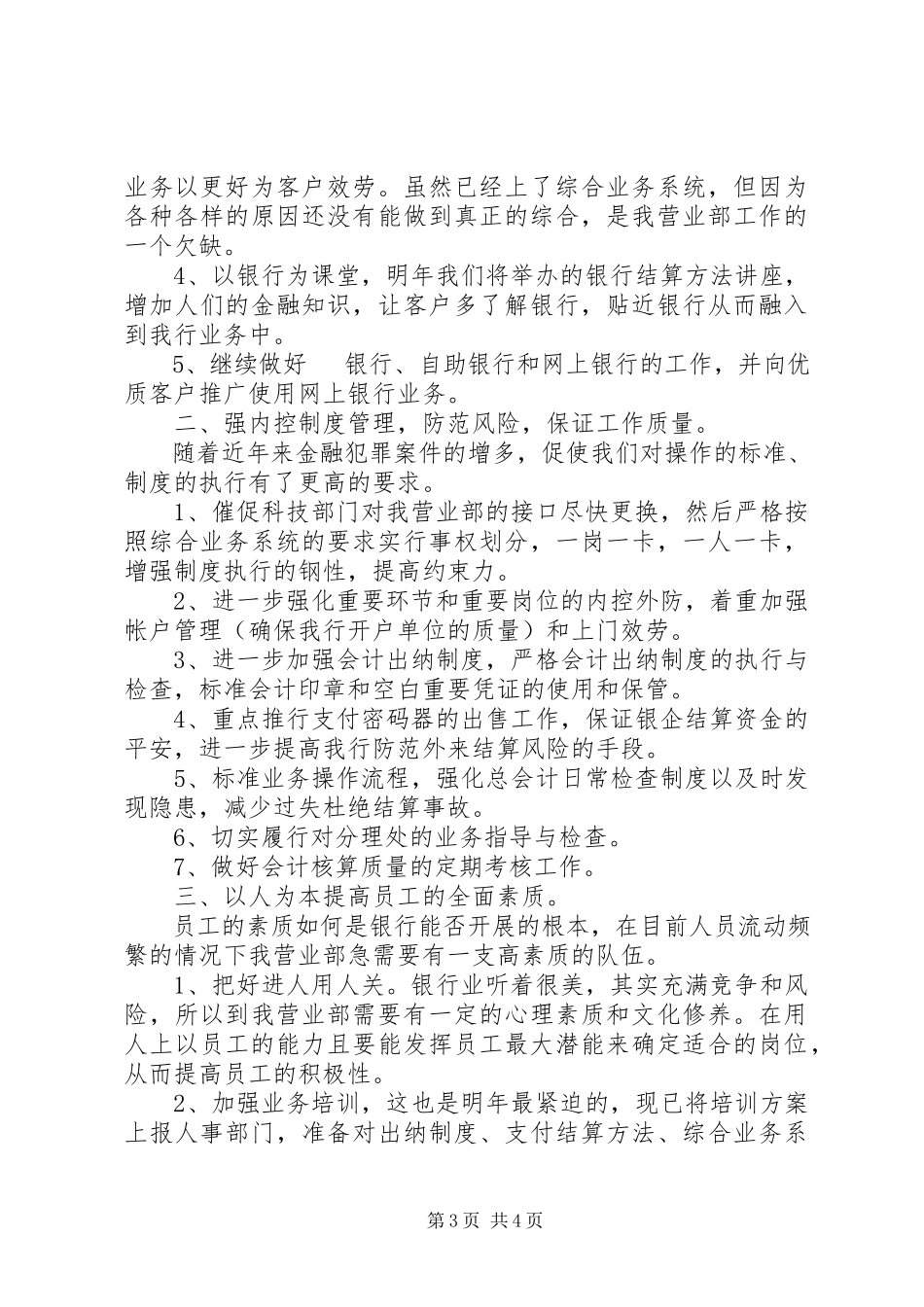 2023年银行工会年度工作计划2.docx_第3页