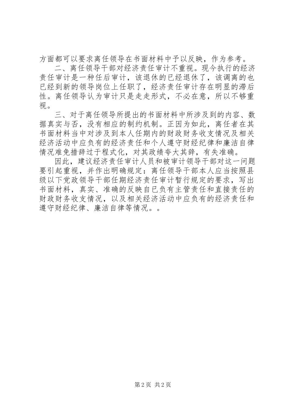 2023年要重视离任领导干部的书面材料.docx_第2页
