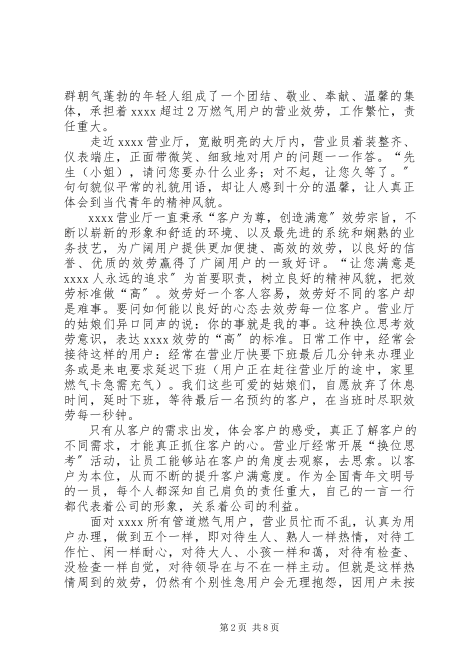 2023年营业厅安全自查报告.docx_第2页