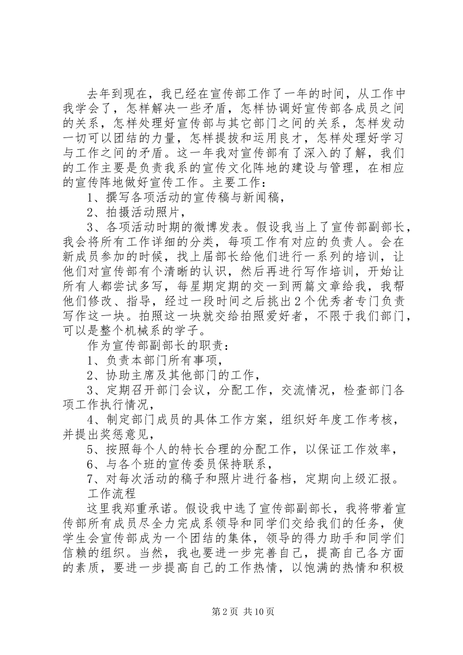 2023年演讲稿共五篇.docx_第2页