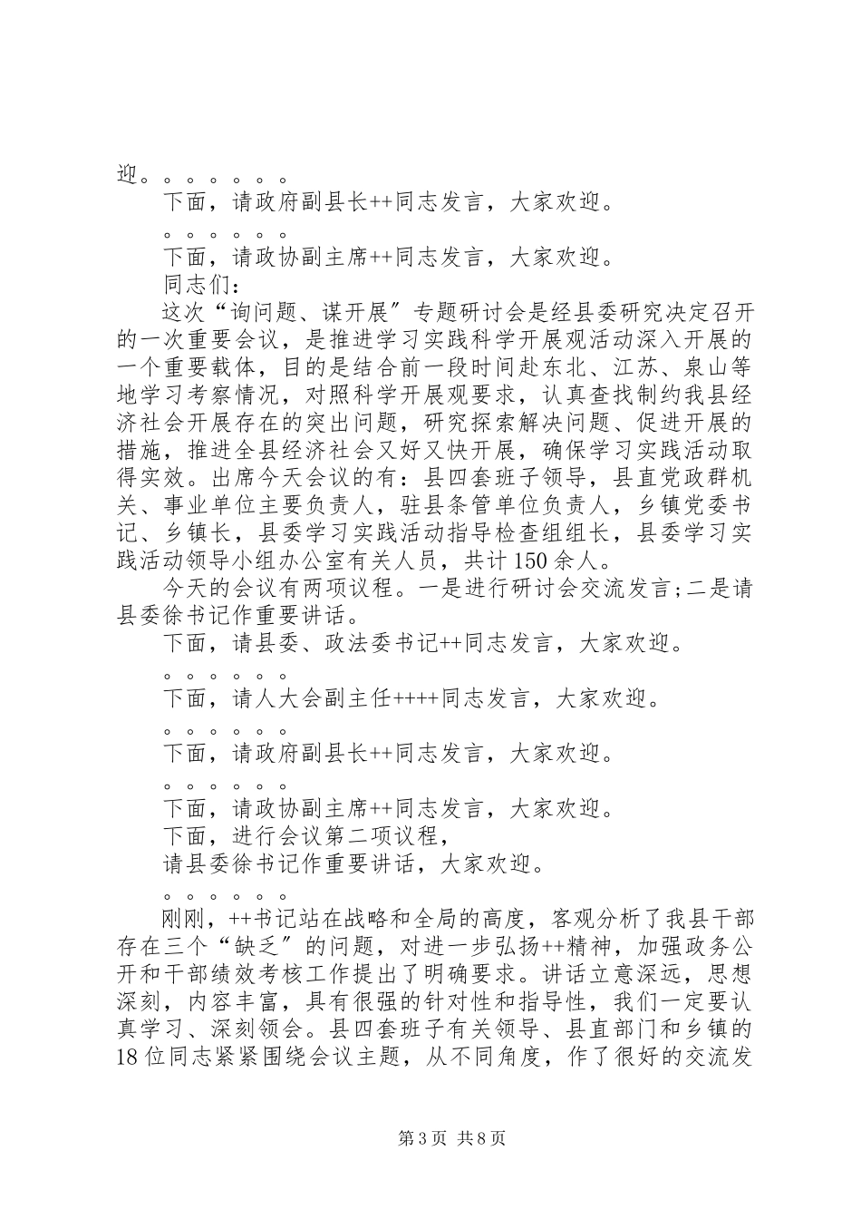 2023年研讨会主持词多篇.docx_第3页