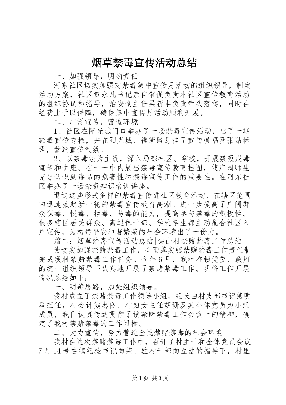 2023年烟草禁毒宣传活动总结.docx_第1页