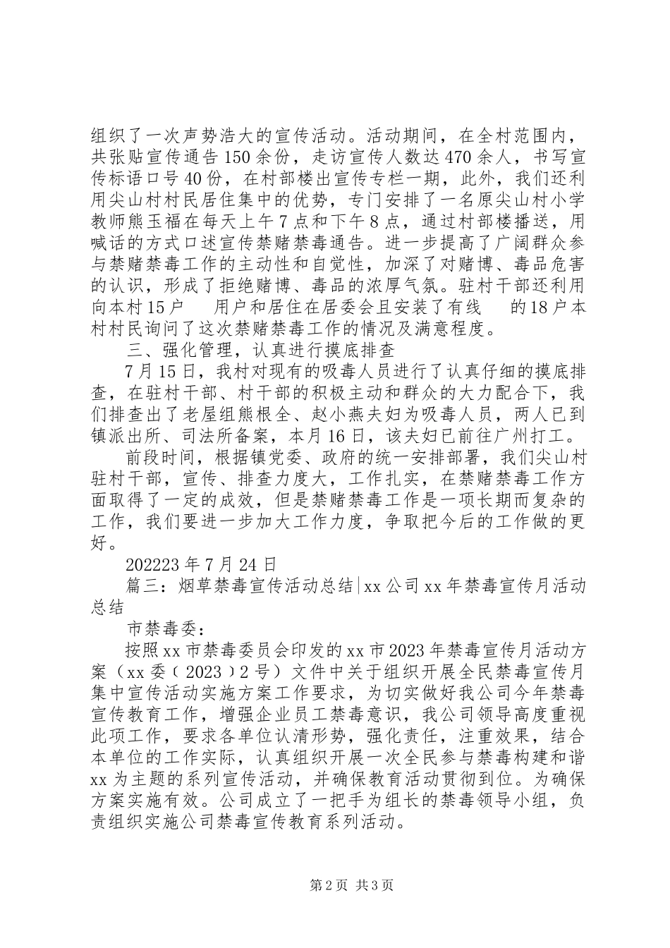 2023年烟草禁毒宣传活动总结.docx_第2页