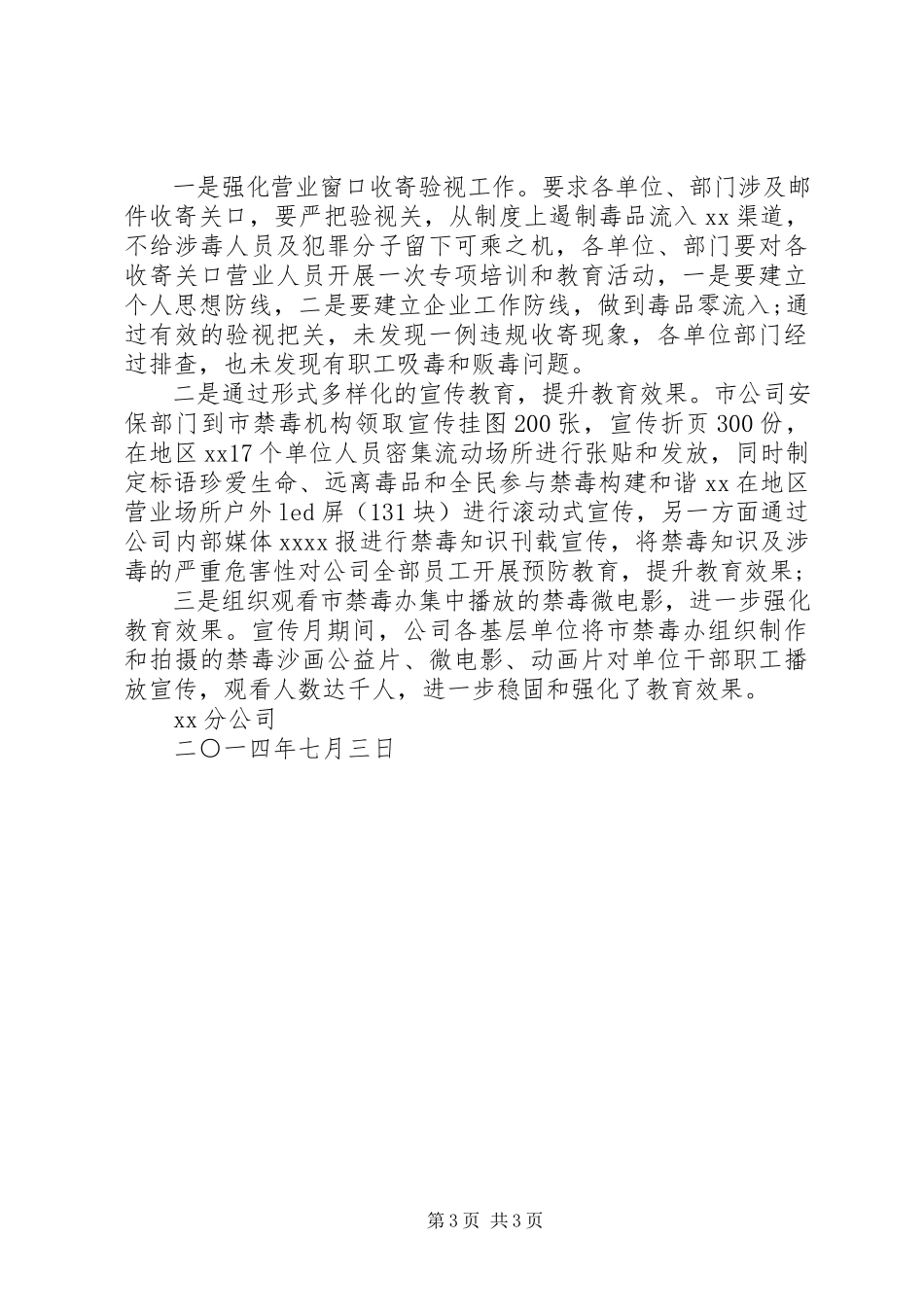 2023年烟草禁毒宣传活动总结.docx_第3页